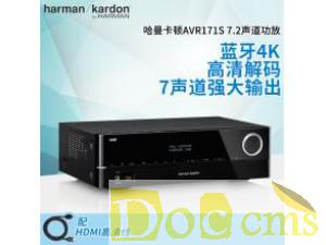 哈曼卡頓 AVR 171S家庭影院功放